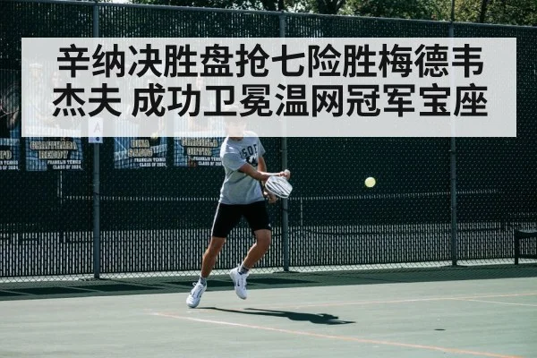 tennis court action