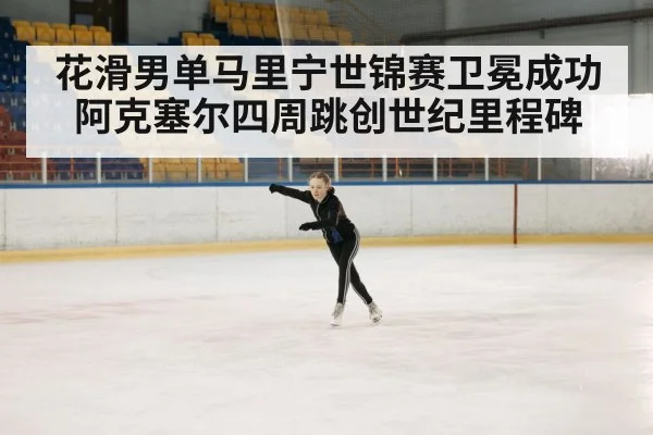 ice skating rink
