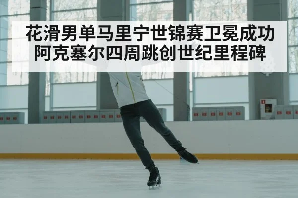 figure skater training